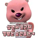 살면서 은근히 킹받…